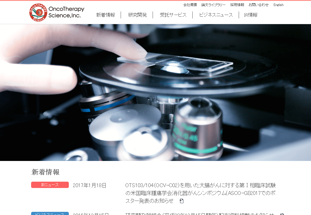 ペプチドワクチン