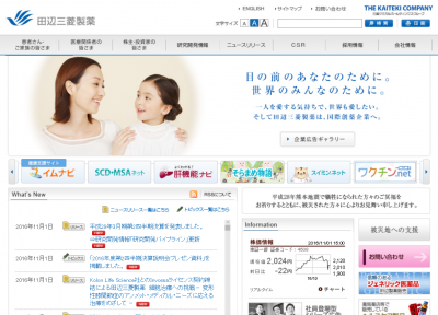 田辺三菱製薬