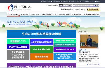 厚生労働省