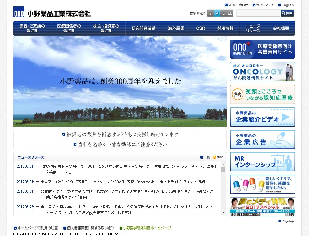 小野薬品