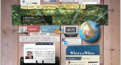 大塚製薬
