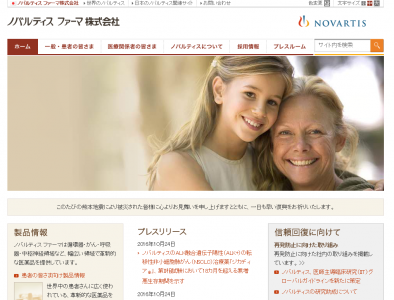 ノバルティス