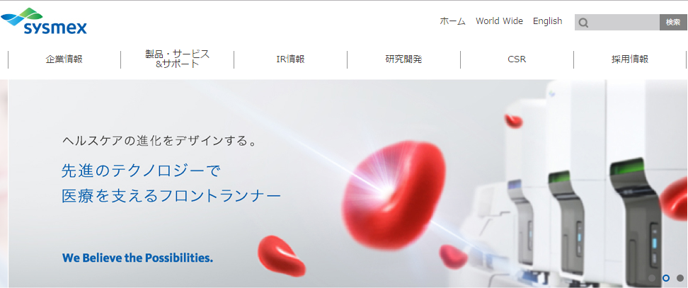 シスメックス