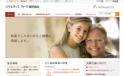 ノバルティスファーマ