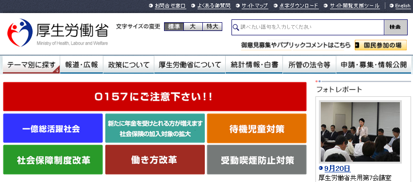 厚生労働省