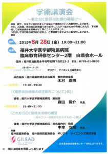 福井県薬剤師会