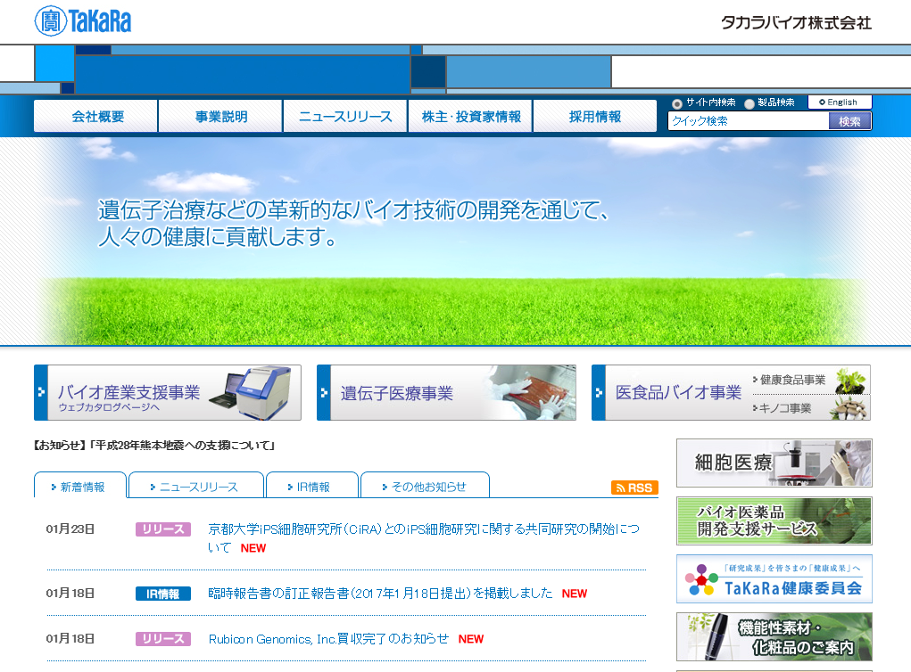 iPS細胞