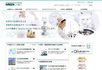 再生医療