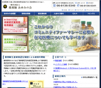 薬剤師あゆみの会