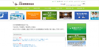 日本保険薬局協会