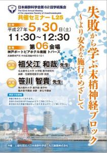 日本麻酔科学会第62回学術集会