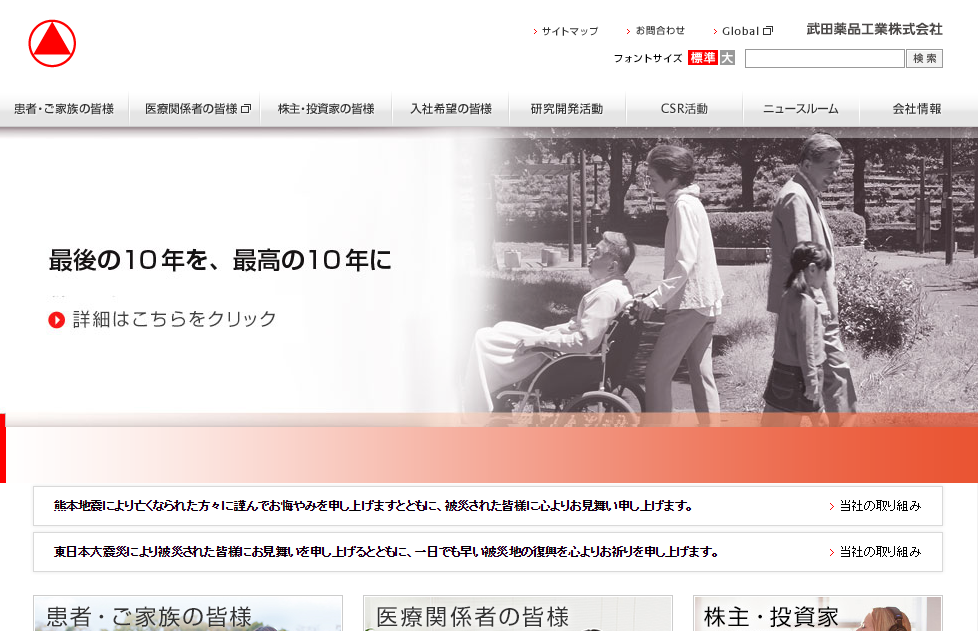 武田薬品
