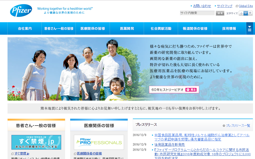 ファイザー製薬