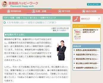 薬剤師ハッピーワーク