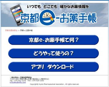 e-お薬手帳　