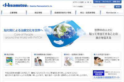 久光製薬