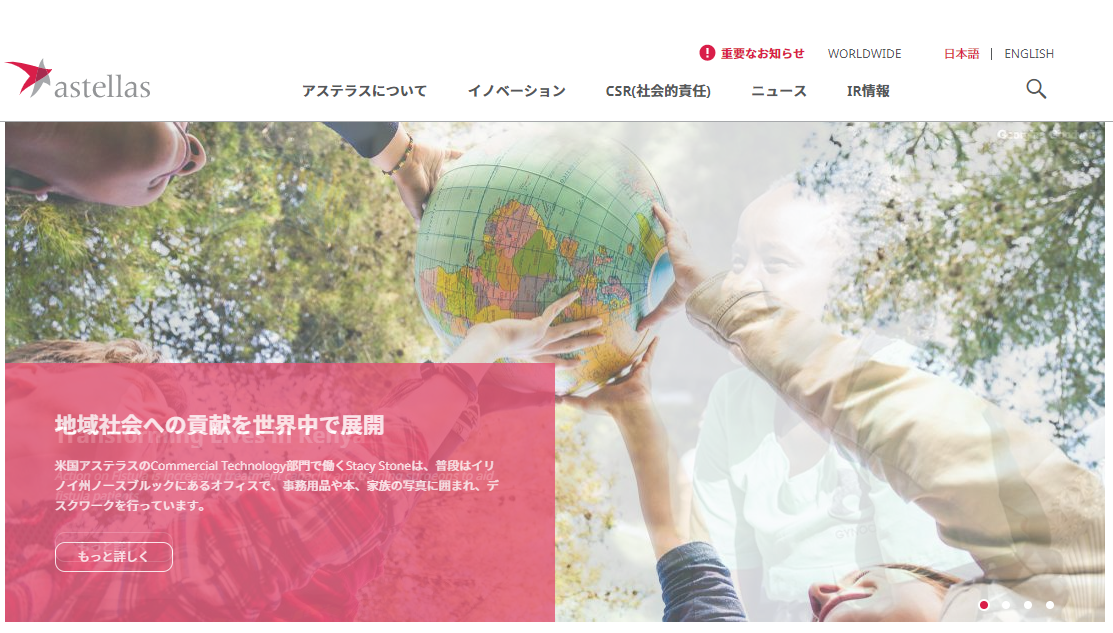 アステラス製薬