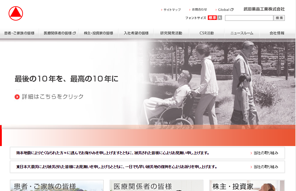 武田薬品