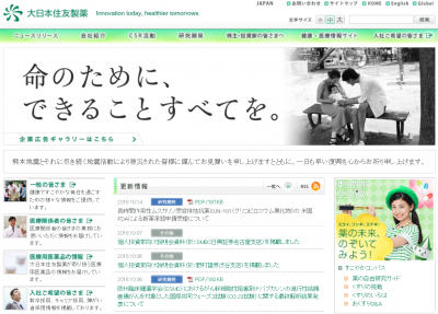 大日本住友製薬