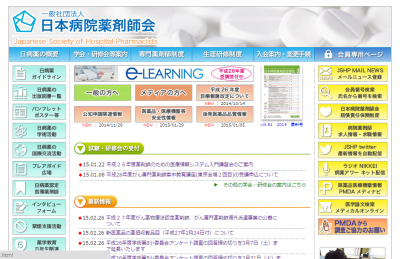 日本病院薬剤師会