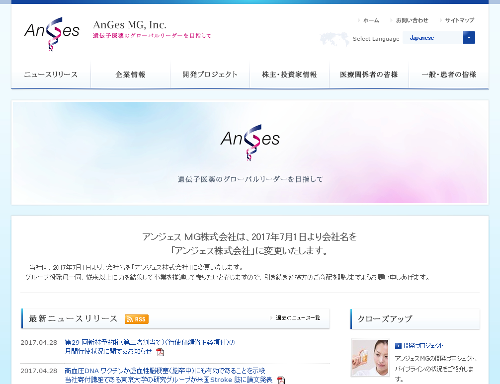 高血圧DNAワクチン