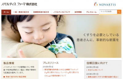 ノバルティス ファーマ