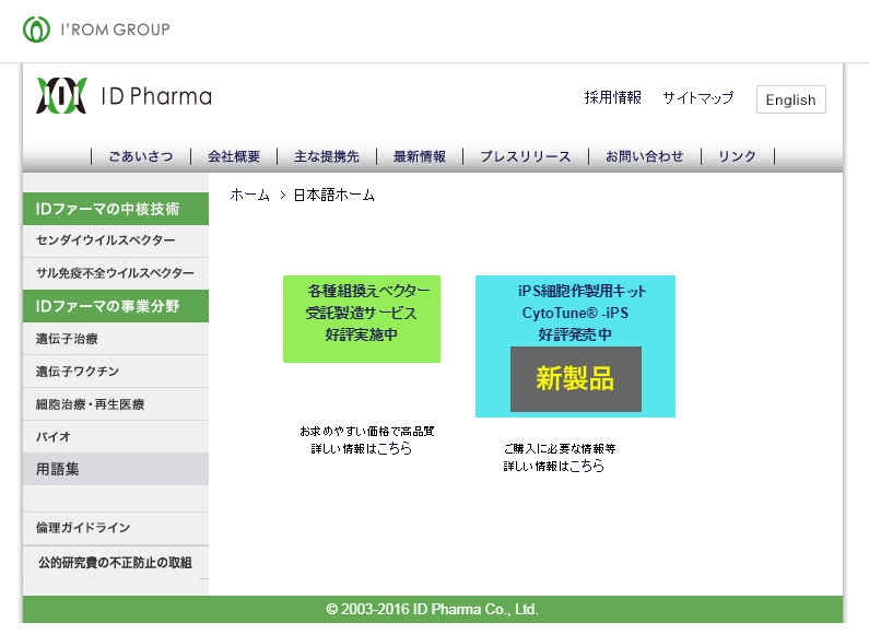 iPS細胞