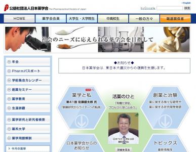 長井記念薬学研究奨励支援事業