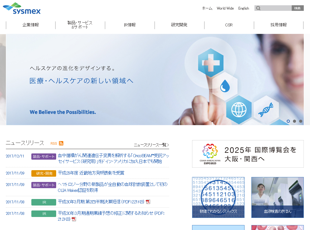 シスメックス