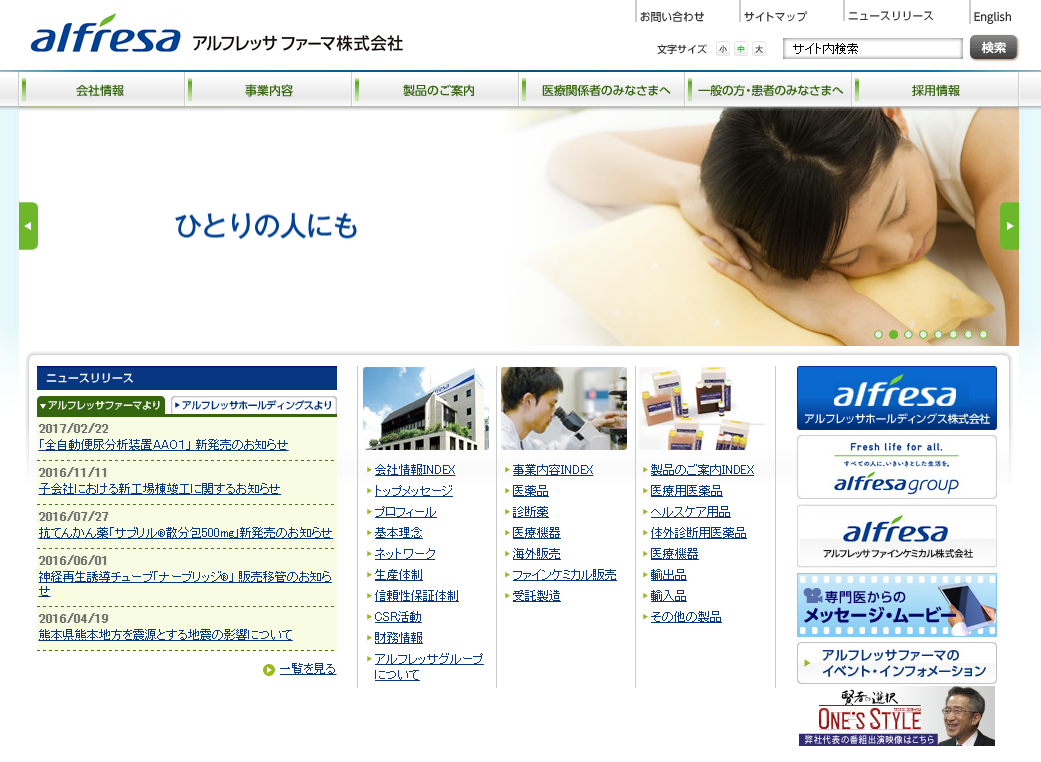 アルフレッサ ファーマ