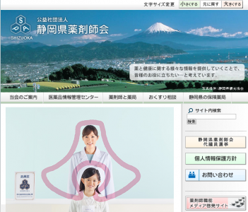 静岡県薬剤師会