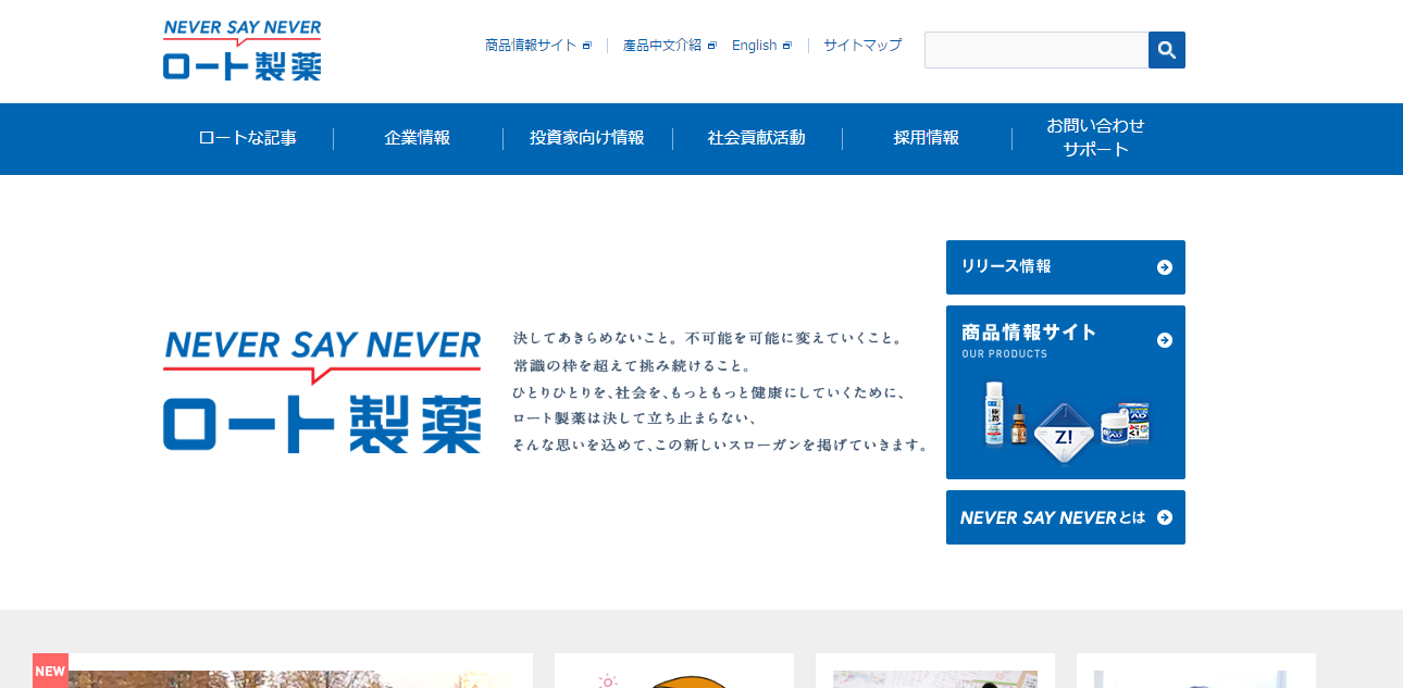 ロート製薬