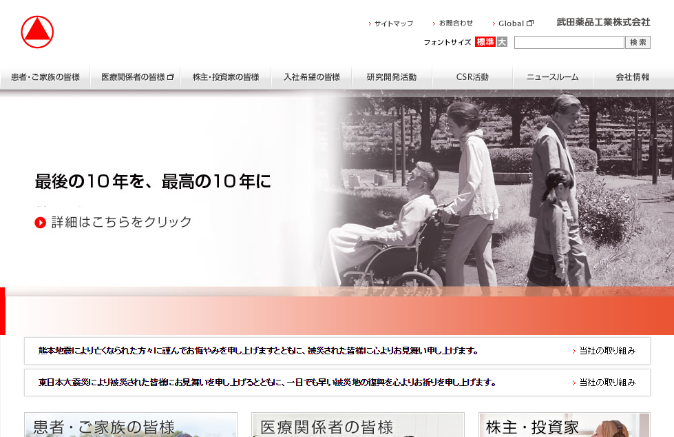 武田薬品