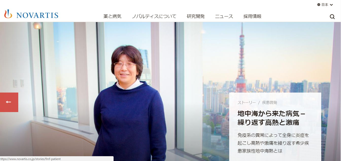 ノバルティスファーマ