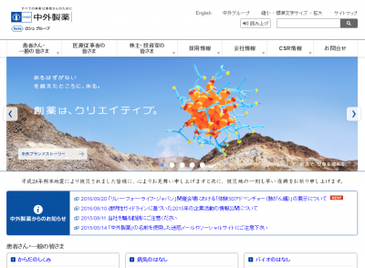 中外製薬