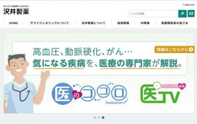 沢井製薬