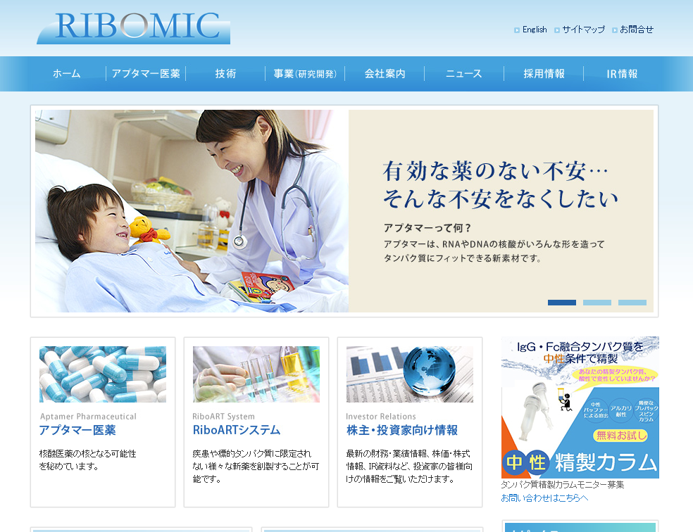 リボミック