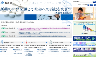 日本製薬工業協会