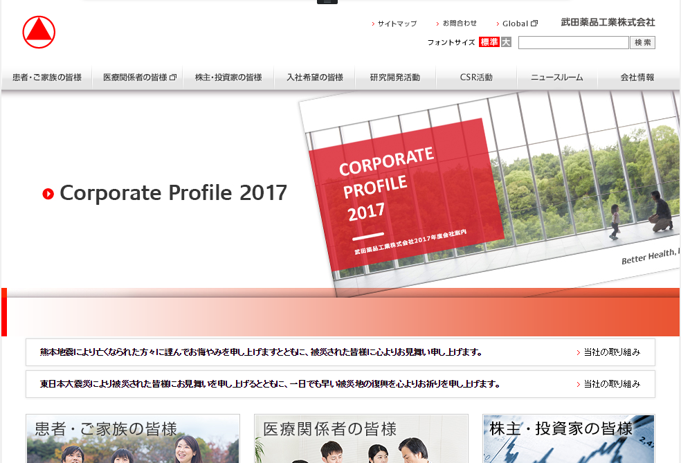 武田薬品