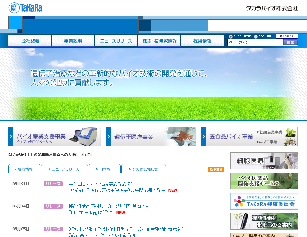 遺伝子治療