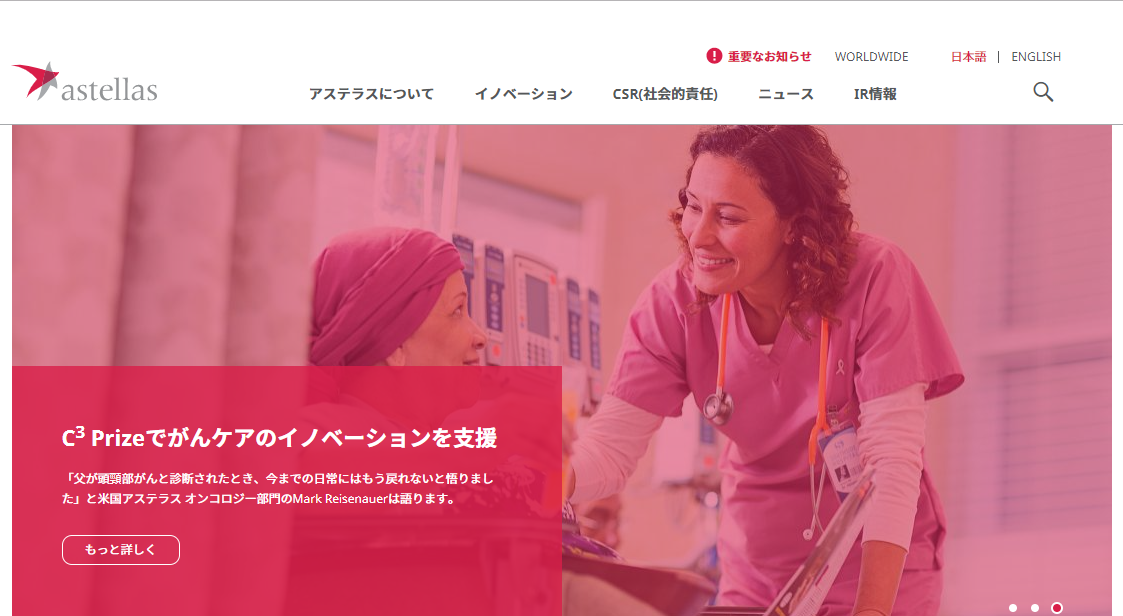 アステラス製薬