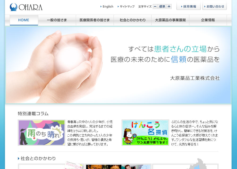 大原薬品
