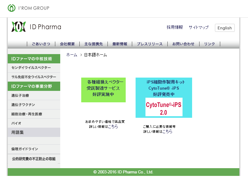 IDファーマ
