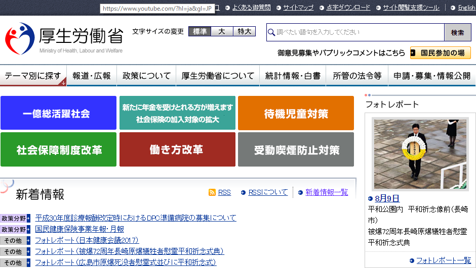 厚生労働省