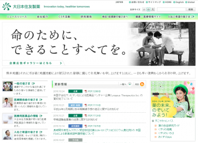 大日本住友製薬