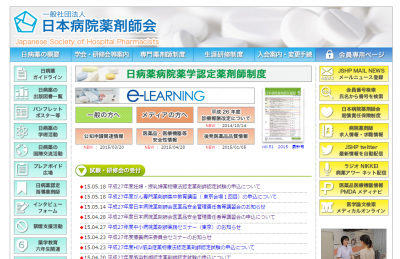 日本病院薬剤師会