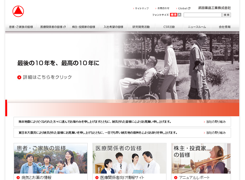 武田薬品