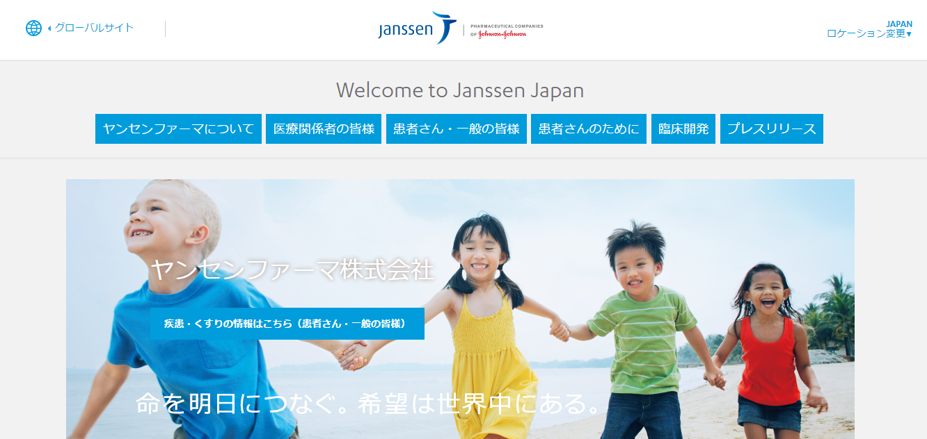 ヤンセンファーマ
