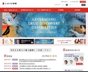 塩野義製薬
