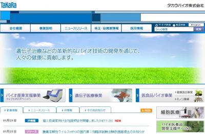 タカラバイオ